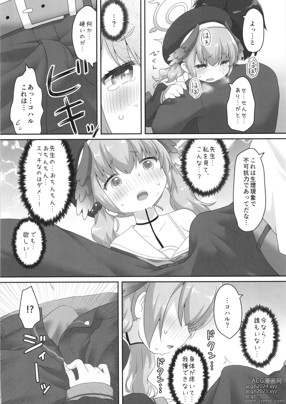 Page 16 of doujinshi Switch ga Haitte Shimatta Koharu ni Nashikuzushiteki ni Osowarete Shimau Hon