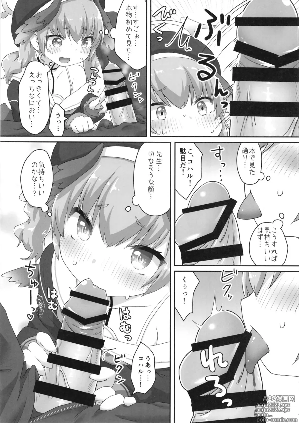 Page 17 of doujinshi Switch ga Haitte Shimatta Koharu ni Nashikuzushiteki ni Osowarete Shimau Hon