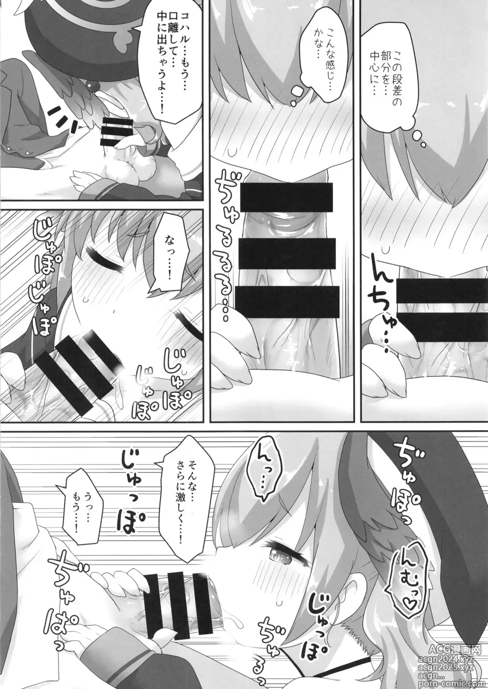 Page 18 of doujinshi Switch ga Haitte Shimatta Koharu ni Nashikuzushiteki ni Osowarete Shimau Hon