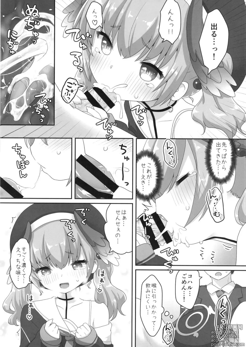 Page 19 of doujinshi Switch ga Haitte Shimatta Koharu ni Nashikuzushiteki ni Osowarete Shimau Hon