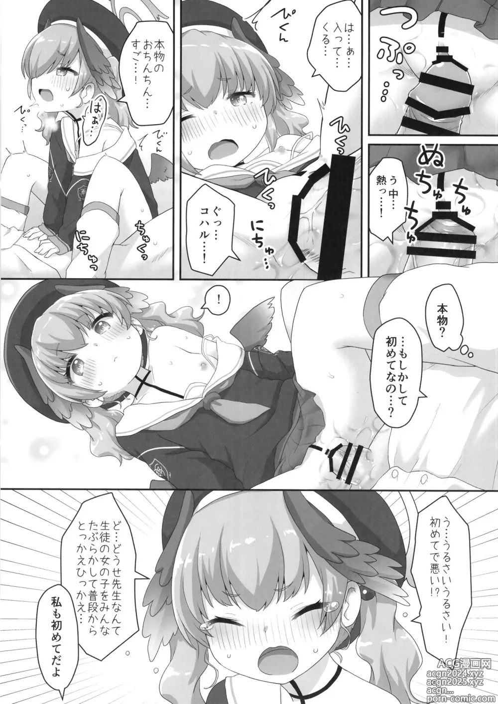 Page 21 of doujinshi Switch ga Haitte Shimatta Koharu ni Nashikuzushiteki ni Osowarete Shimau Hon