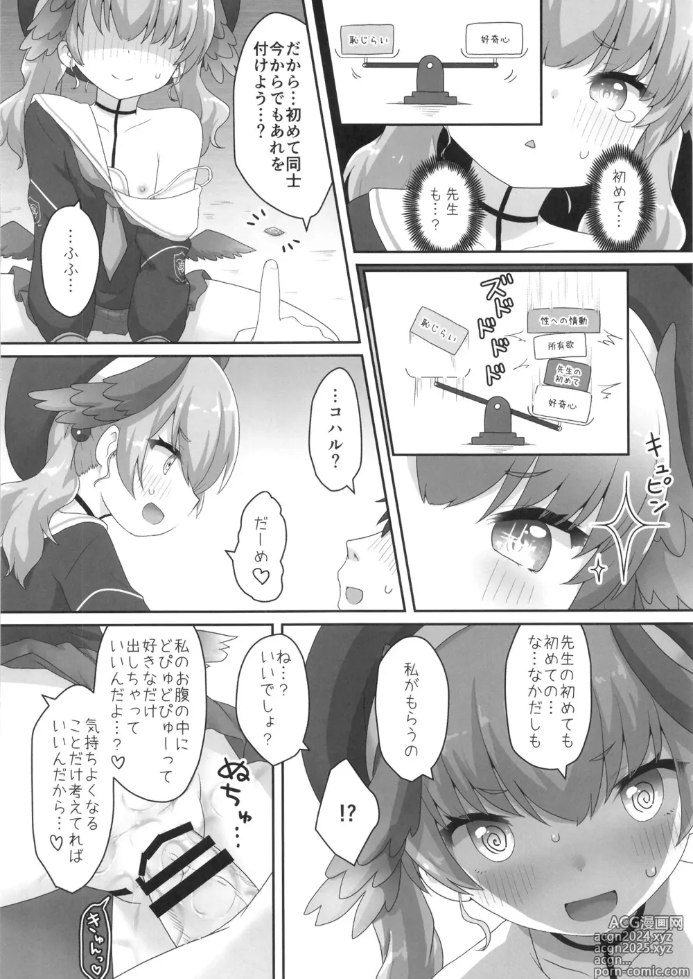 Page 22 of doujinshi Switch ga Haitte Shimatta Koharu ni Nashikuzushiteki ni Osowarete Shimau Hon