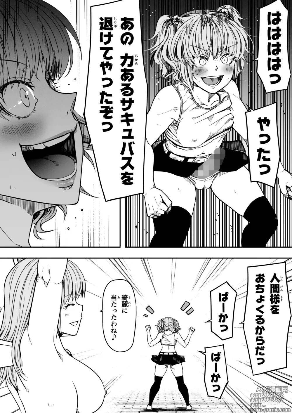 Page 39 of doujinshi Chikara Aru Succubus wa Seiyoku o Mitashitai dake. 14