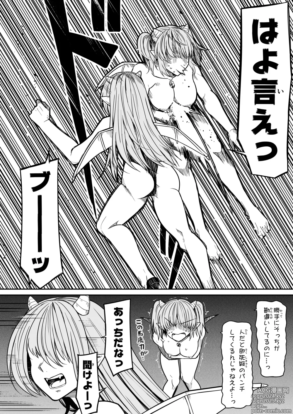 Page 45 of doujinshi Chikara Aru Succubus wa Seiyoku o Mitashitai dake. 14