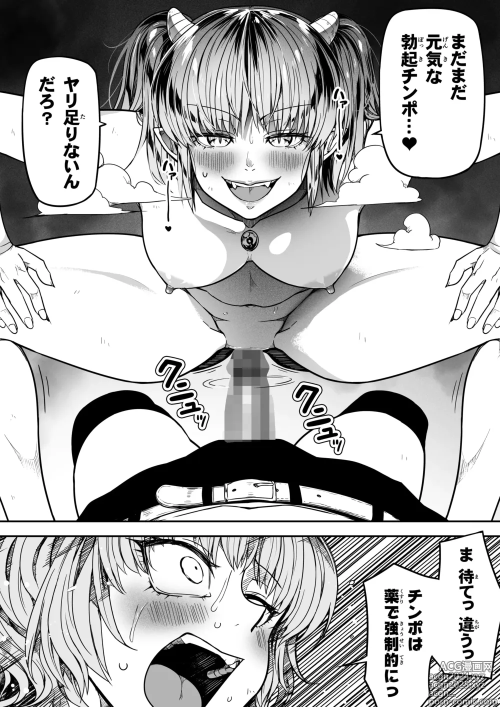 Page 84 of doujinshi Chikara Aru Succubus wa Seiyoku o Mitashitai dake. 14