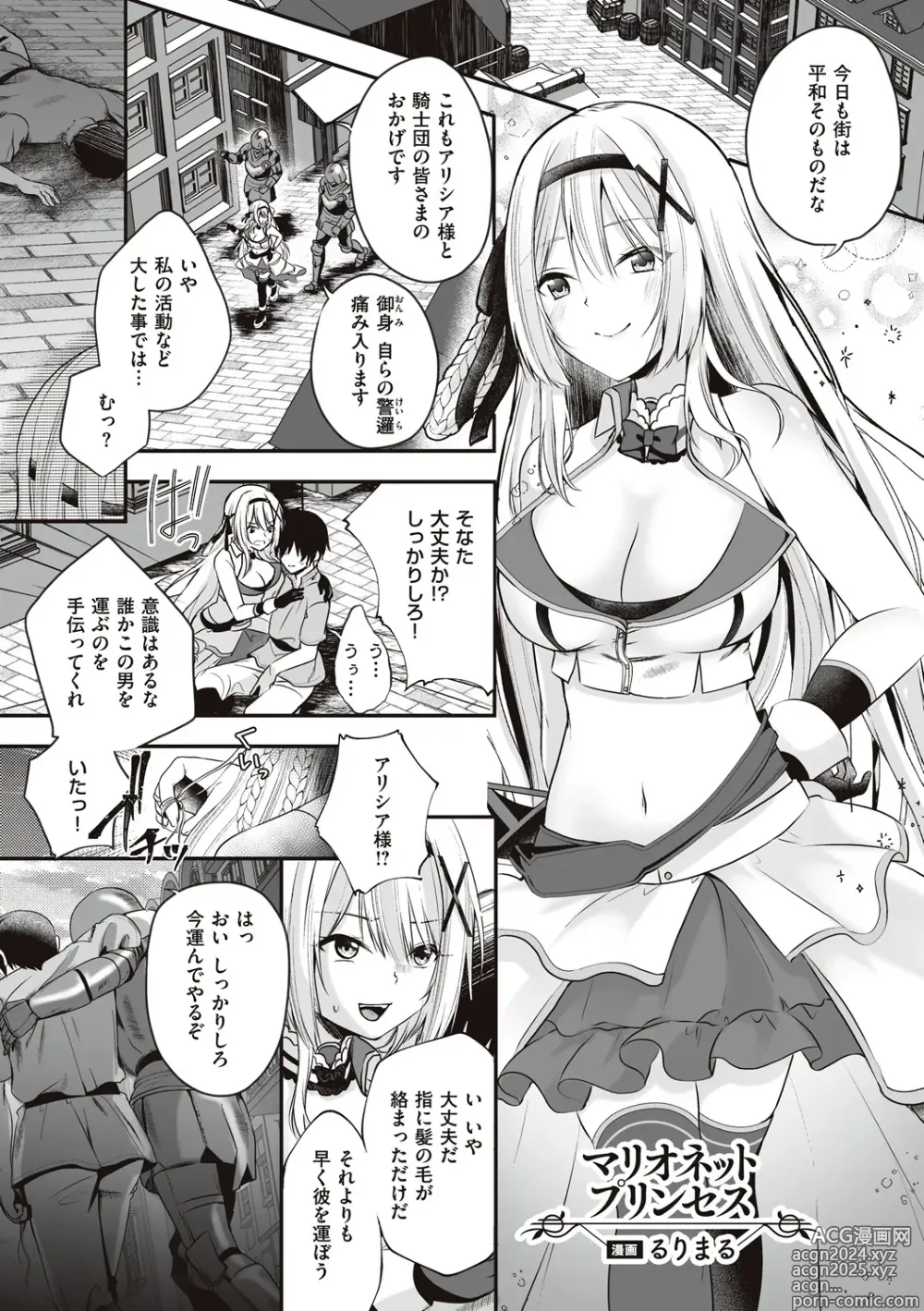 Page 11 of manga Himekishi Alicia no Junan + Misty Magic