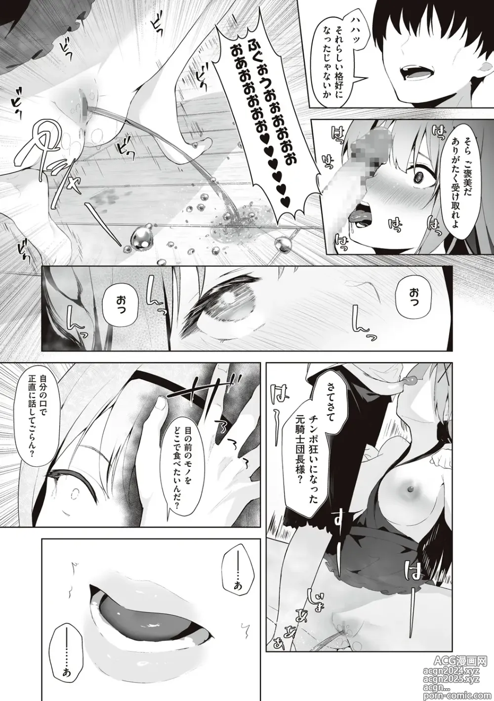 Page 105 of manga Himekishi Alicia no Junan + Misty Magic