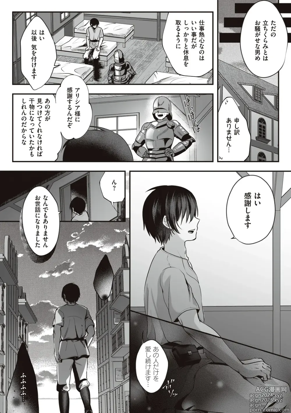 Page 12 of manga Himekishi Alicia no Junan + Misty Magic