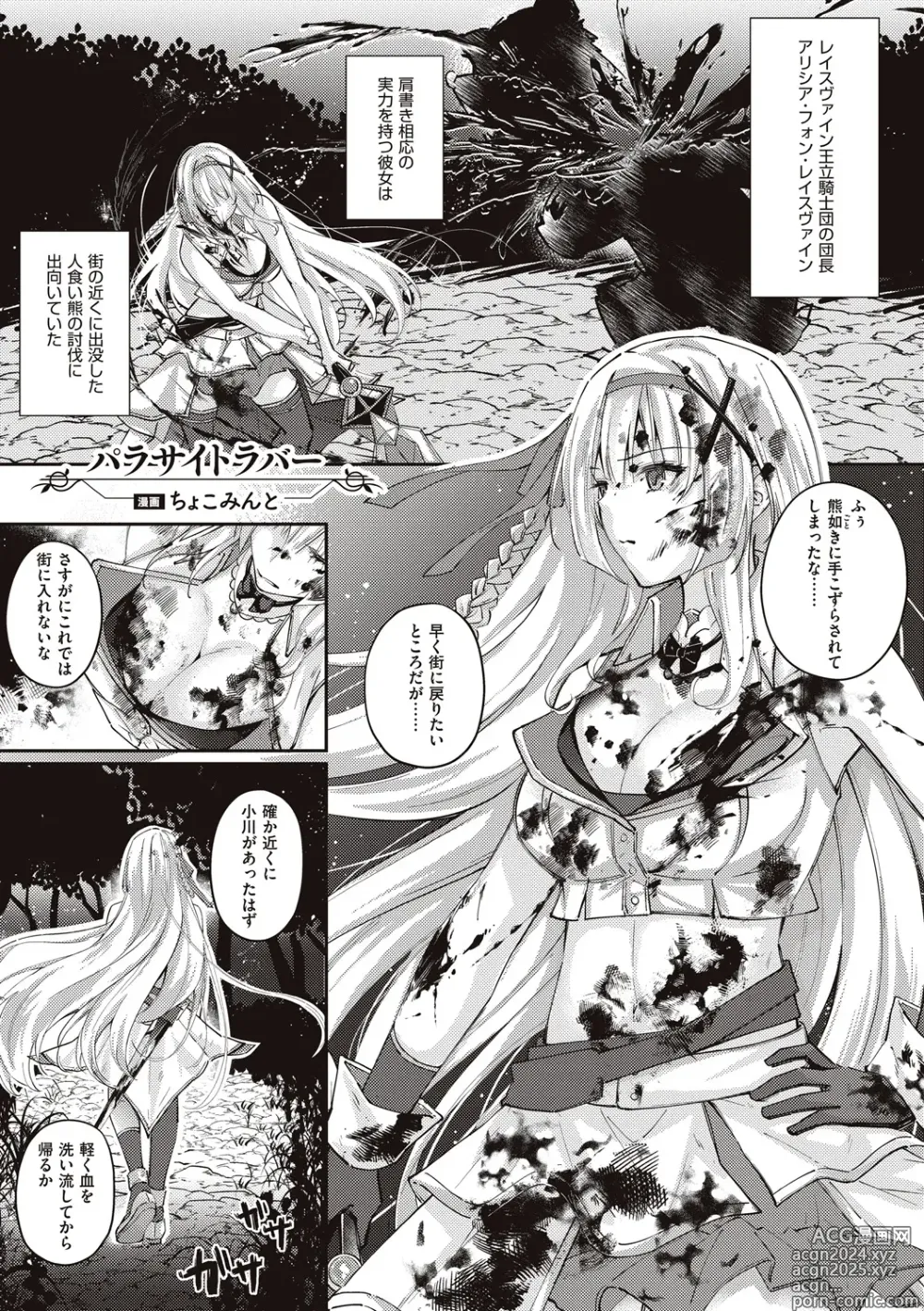 Page 111 of manga Himekishi Alicia no Junan + Misty Magic