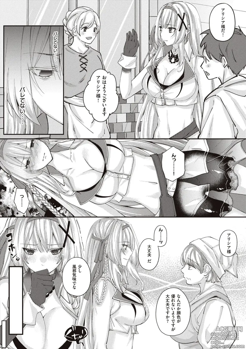 Page 118 of manga Himekishi Alicia no Junan + Misty Magic