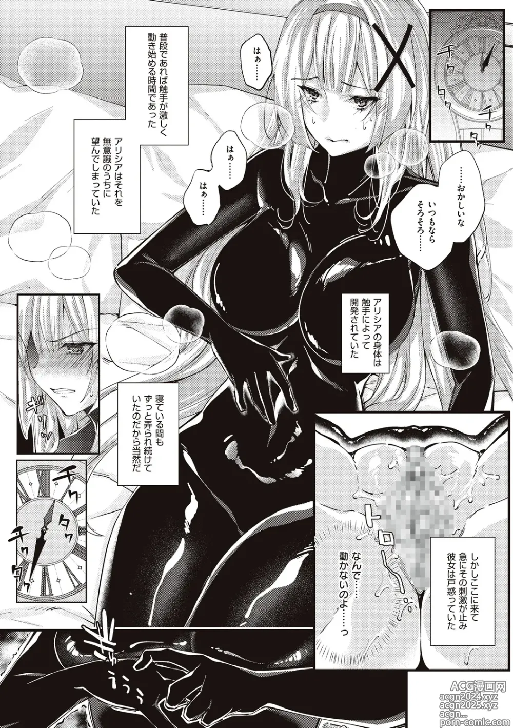 Page 125 of manga Himekishi Alicia no Junan + Misty Magic