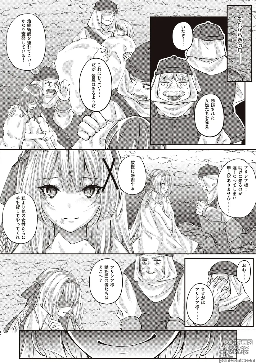 Page 140 of manga Himekishi Alicia no Junan + Misty Magic