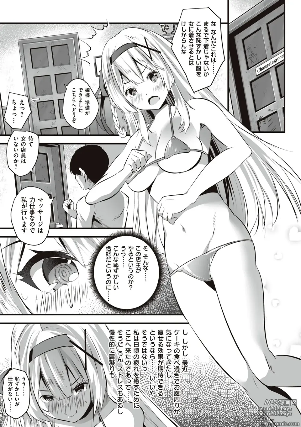 Page 145 of manga Himekishi Alicia no Junan + Misty Magic