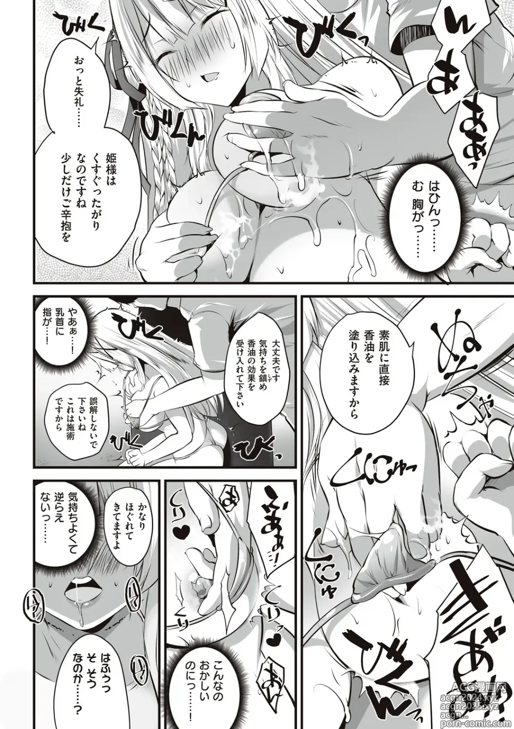 Page 148 of manga Himekishi Alicia no Junan + Misty Magic