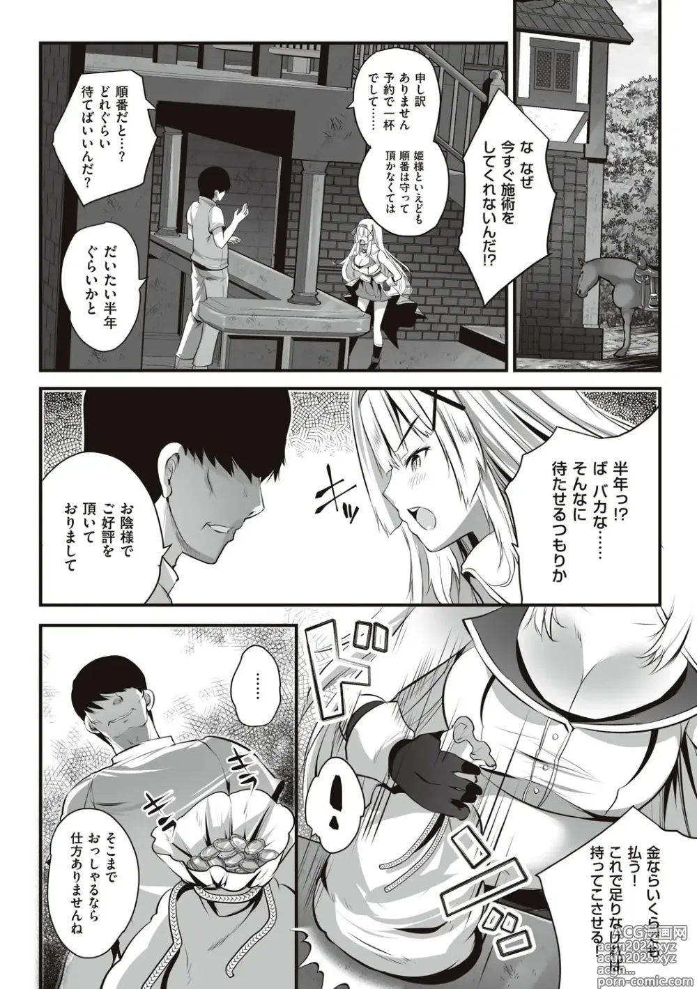 Page 154 of manga Himekishi Alicia no Junan + Misty Magic