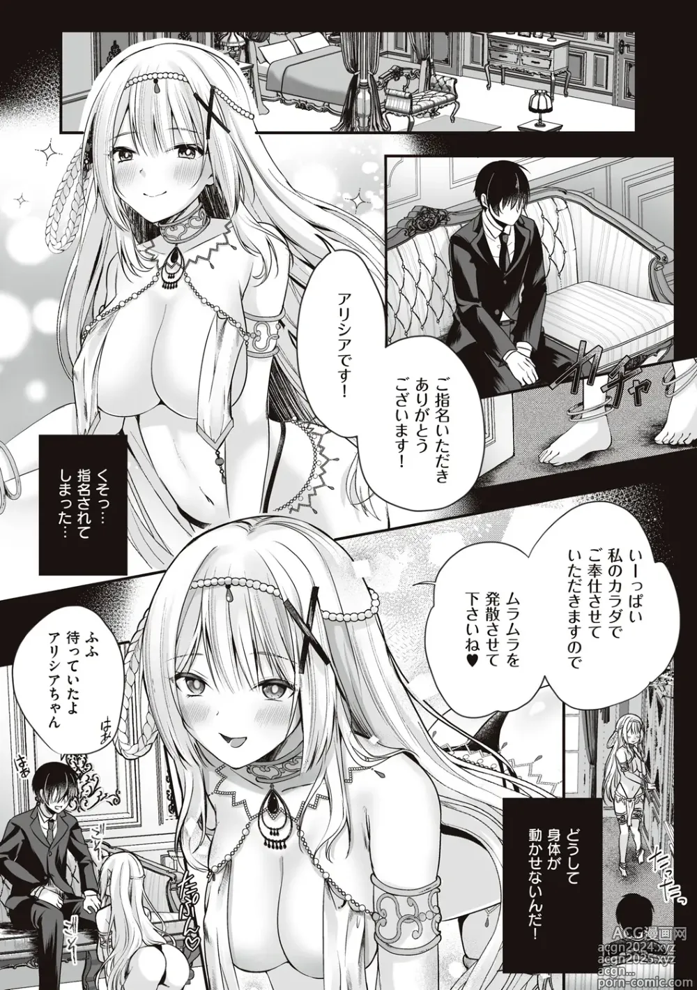 Page 17 of manga Himekishi Alicia no Junan + Misty Magic