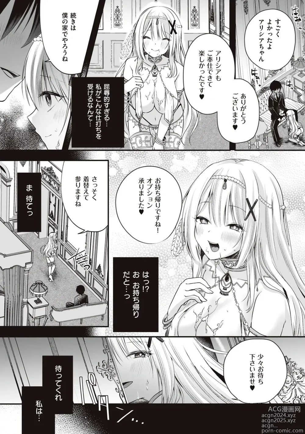 Page 23 of manga Himekishi Alicia no Junan + Misty Magic