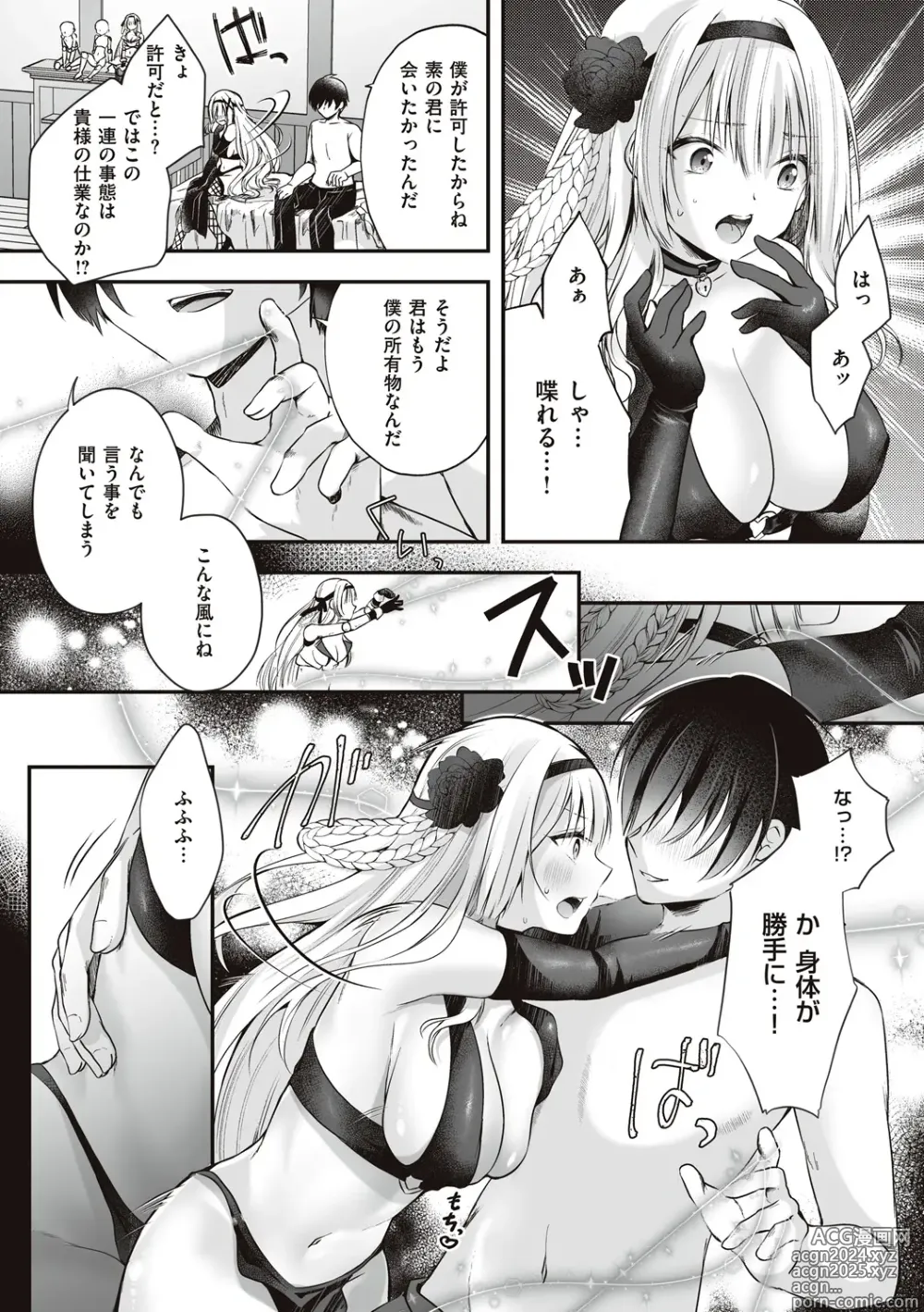 Page 25 of manga Himekishi Alicia no Junan + Misty Magic