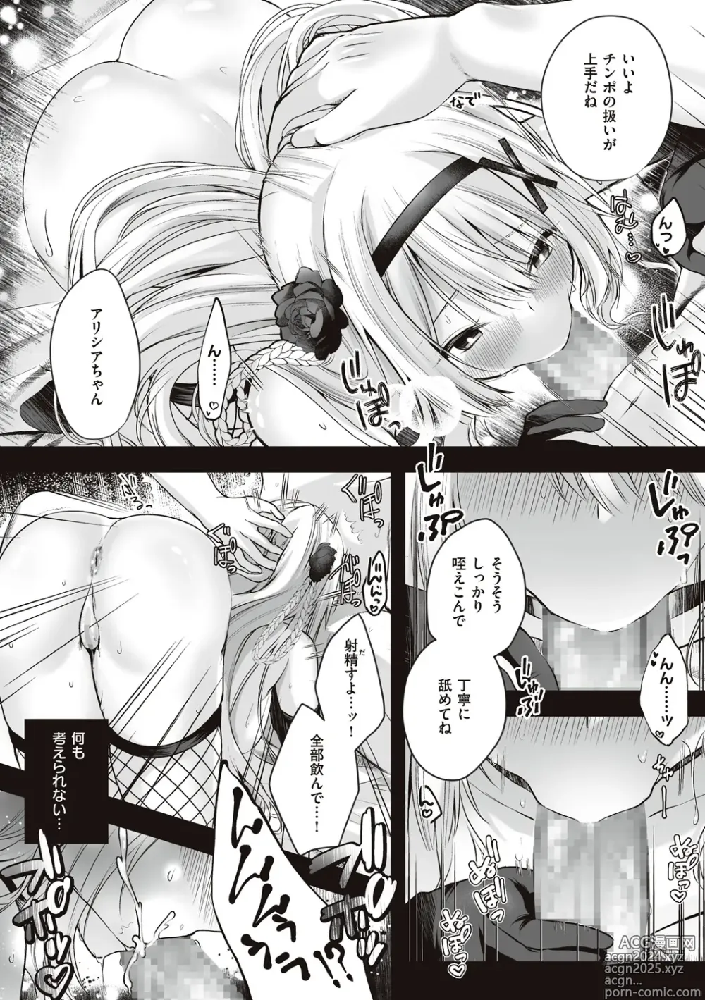 Page 31 of manga Himekishi Alicia no Junan + Misty Magic