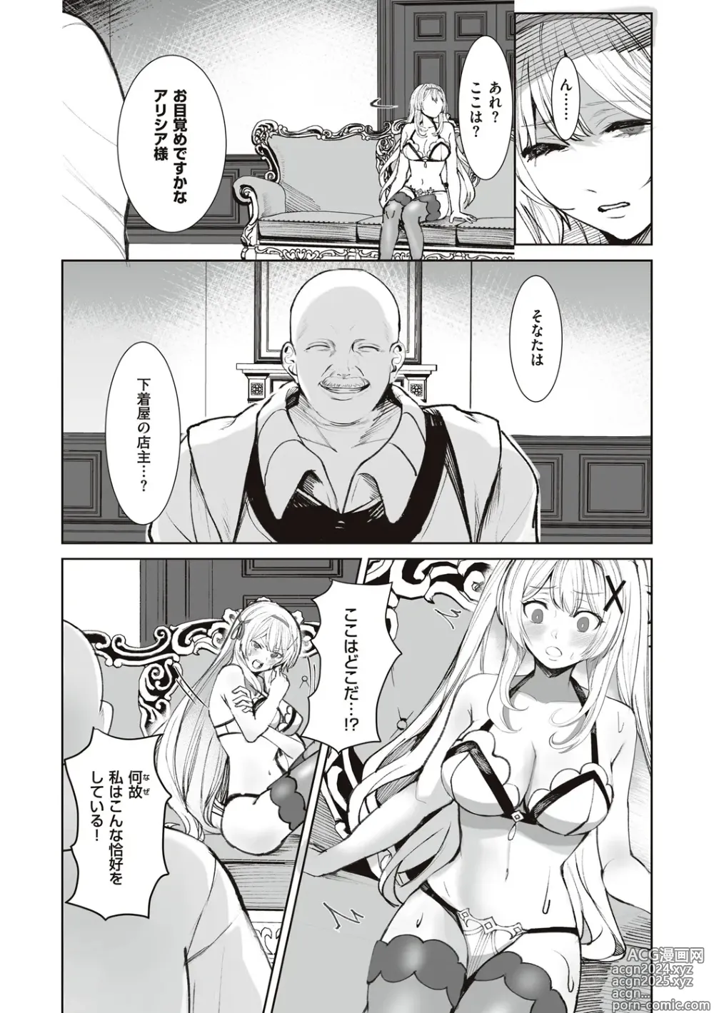 Page 46 of manga Himekishi Alicia no Junan + Misty Magic