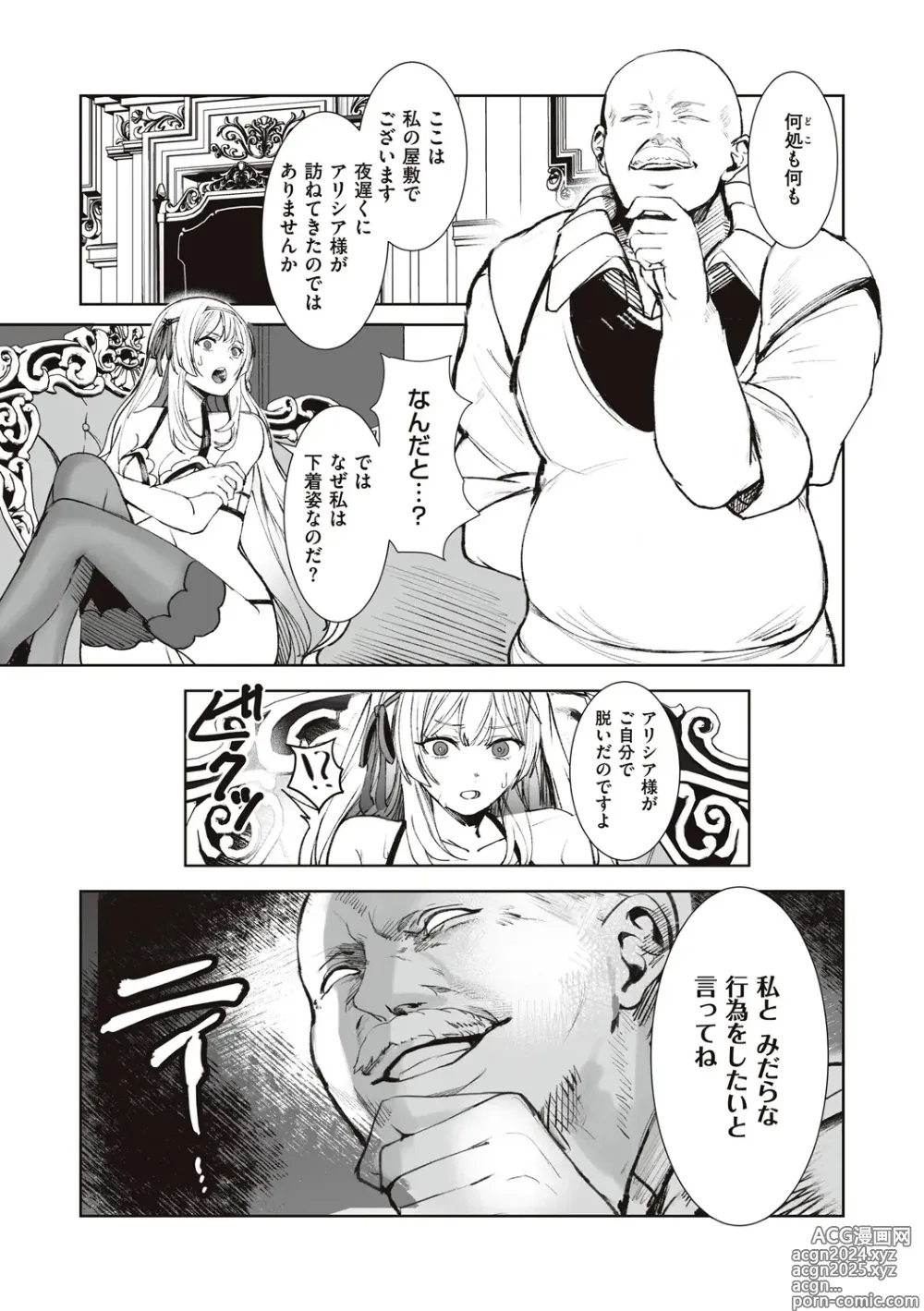 Page 47 of manga Himekishi Alicia no Junan + Misty Magic