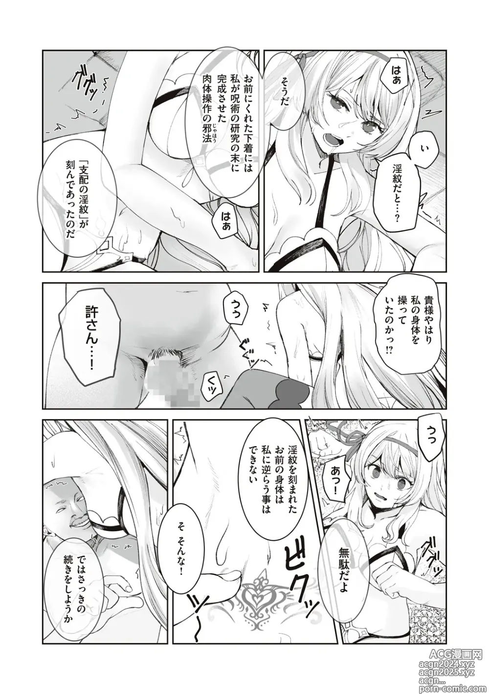 Page 53 of manga Himekishi Alicia no Junan + Misty Magic