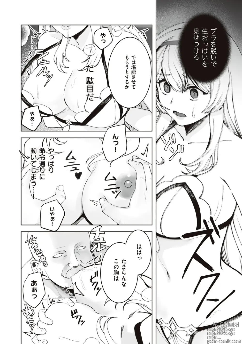 Page 54 of manga Himekishi Alicia no Junan + Misty Magic