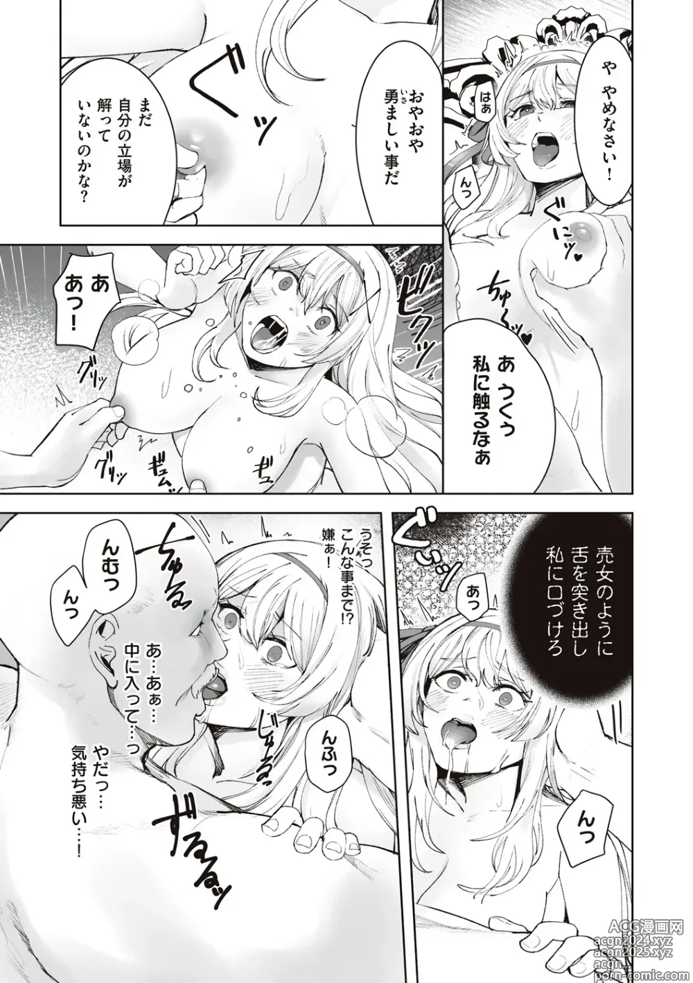 Page 55 of manga Himekishi Alicia no Junan + Misty Magic