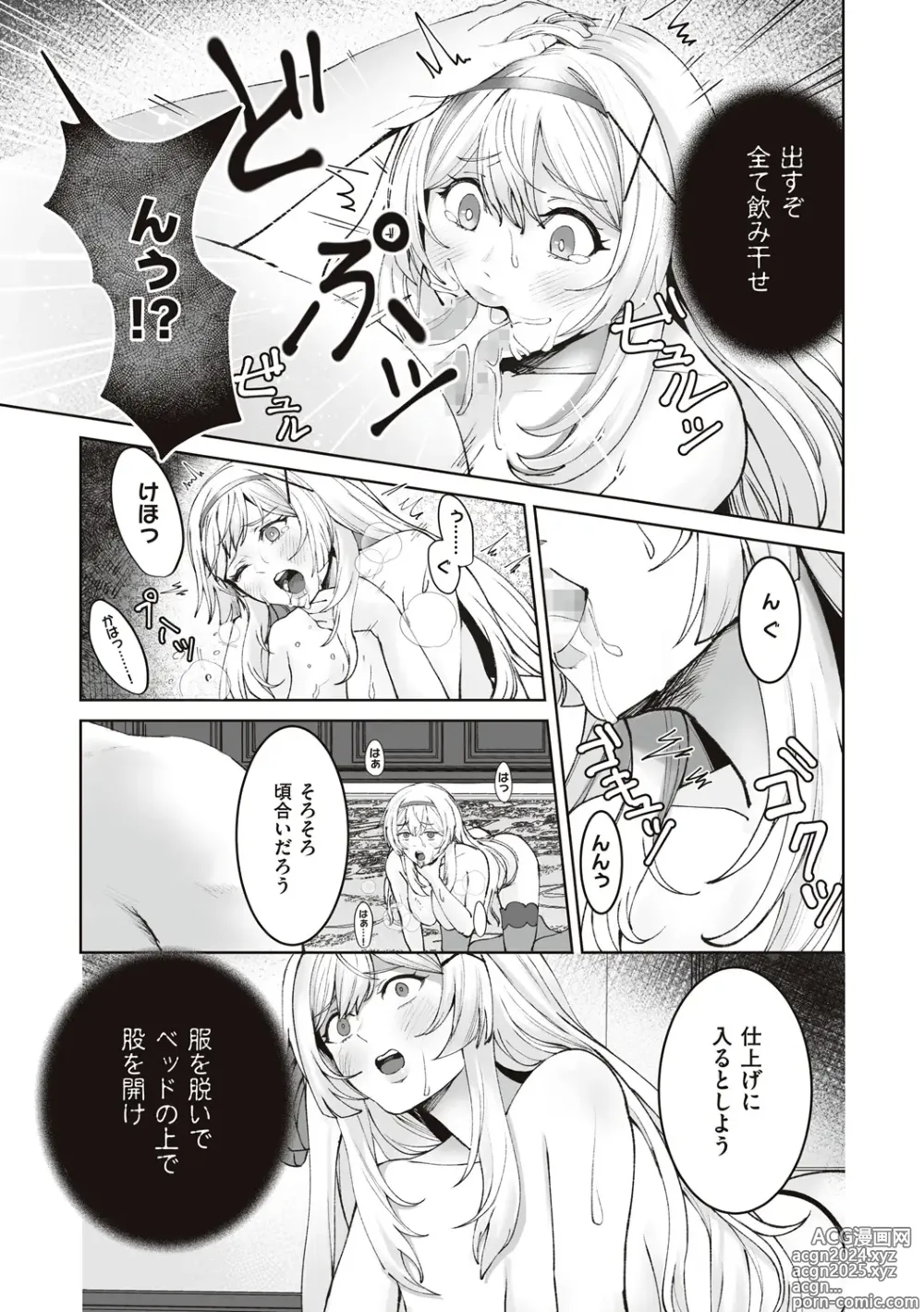 Page 65 of manga Himekishi Alicia no Junan + Misty Magic