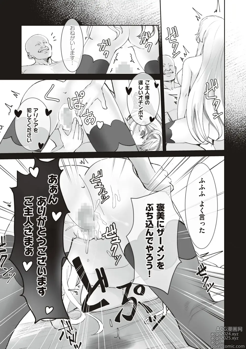 Page 73 of manga Himekishi Alicia no Junan + Misty Magic