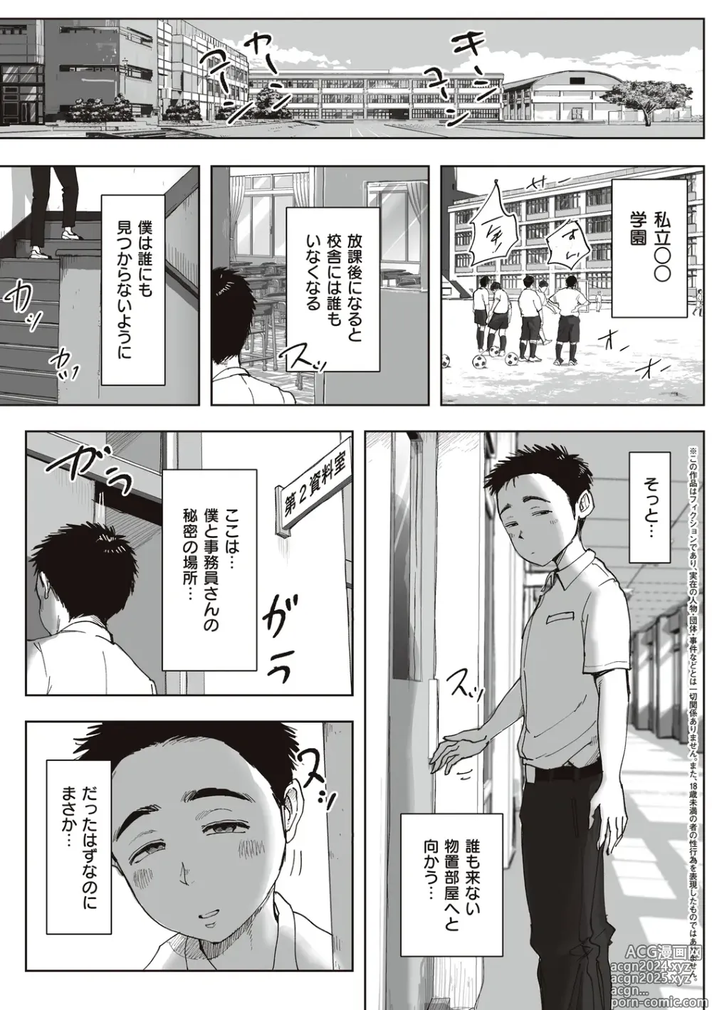 Page 127 of manga Boku to Jimuin no Fujita-san