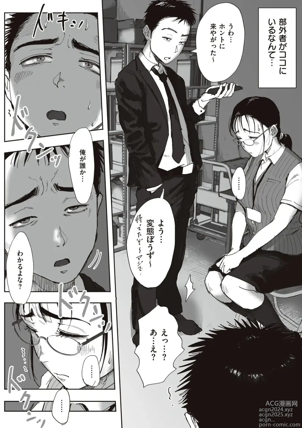 Page 128 of manga Boku to Jimuin no Fujita-san