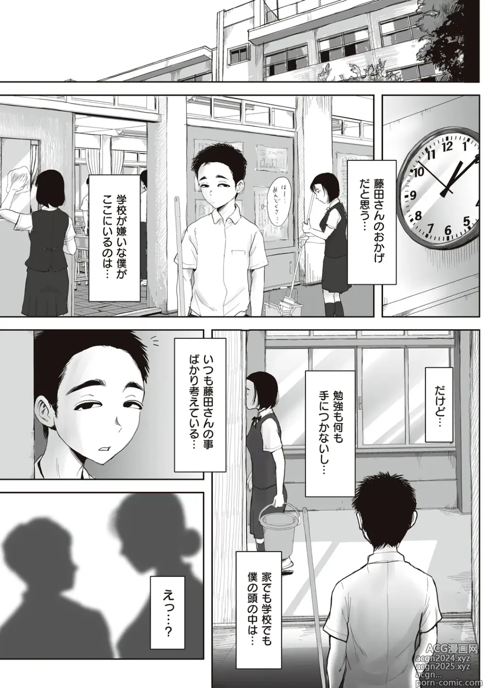 Page 15 of manga Boku to Jimuin no Fujita-san