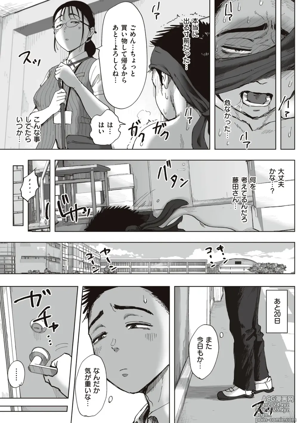 Page 145 of manga Boku to Jimuin no Fujita-san