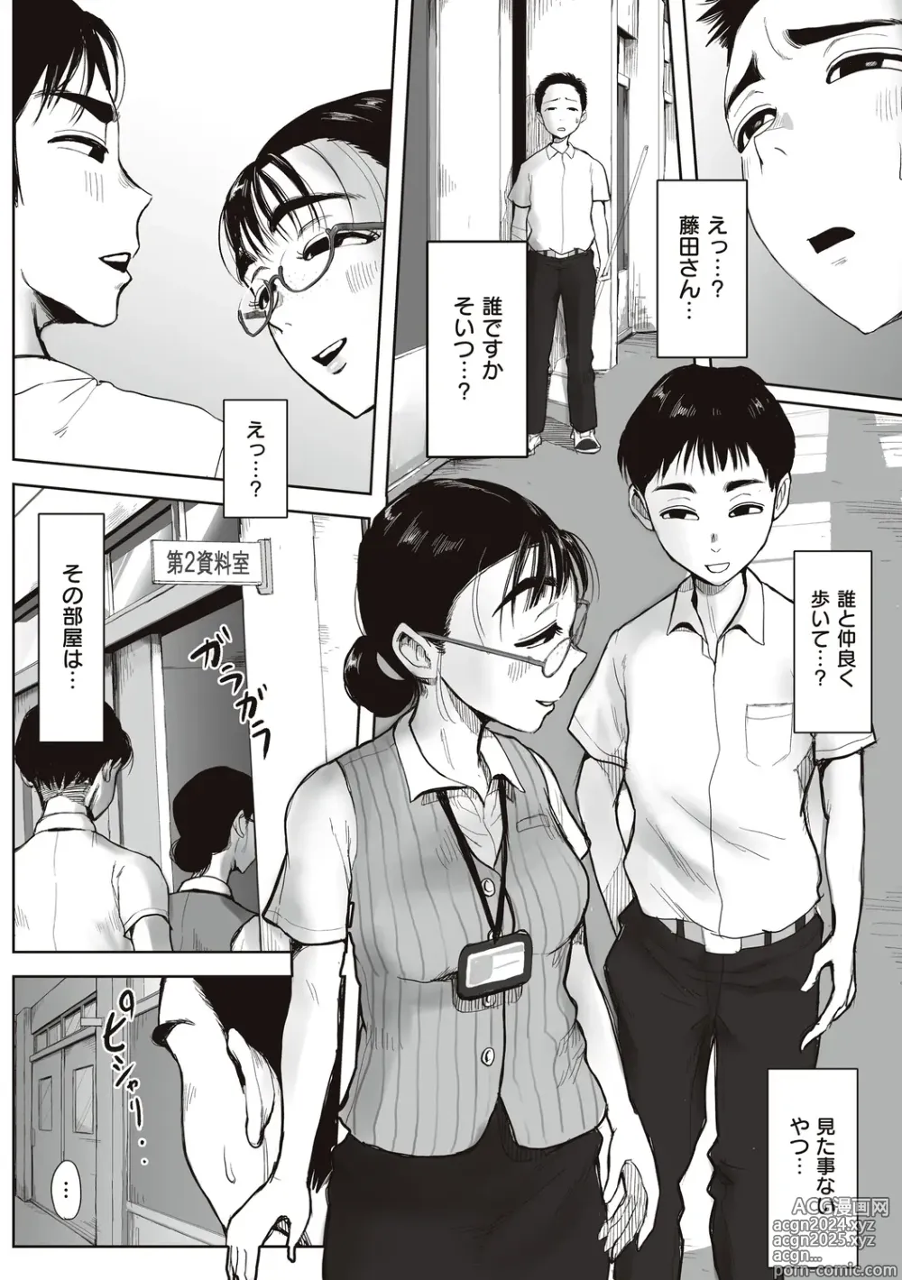 Page 16 of manga Boku to Jimuin no Fujita-san