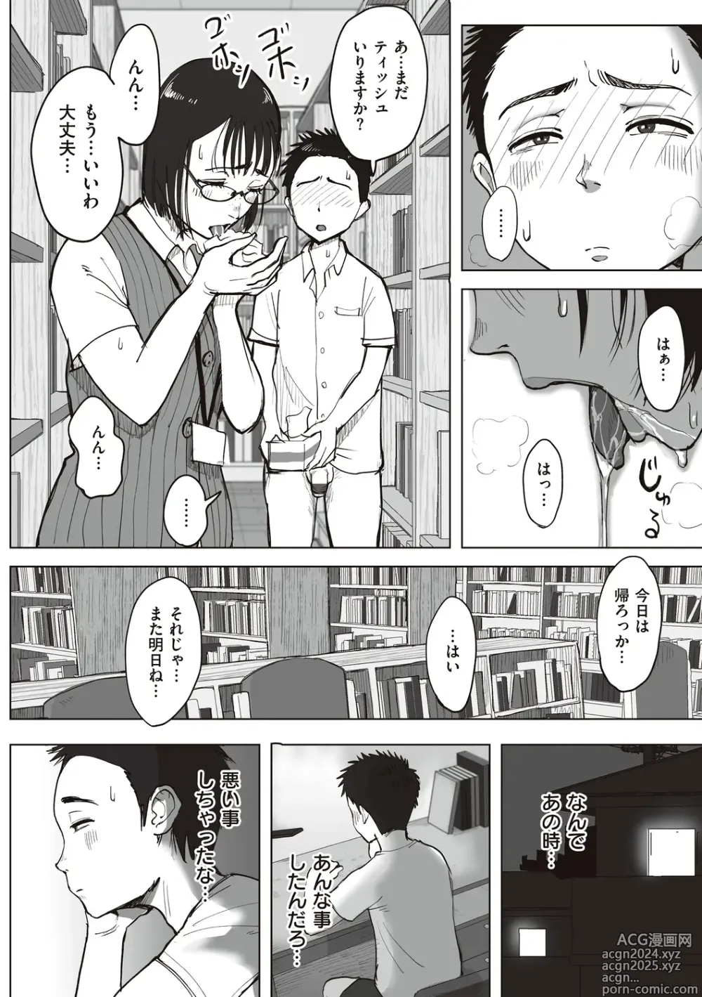 Page 232 of manga Boku to Jimuin no Fujita-san