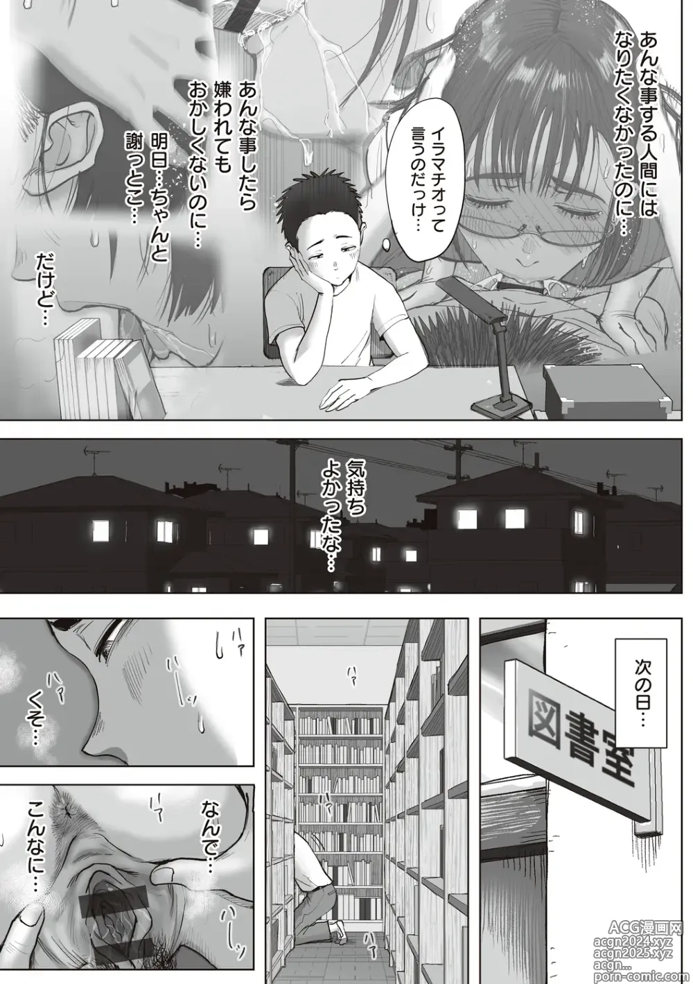 Page 233 of manga Boku to Jimuin no Fujita-san