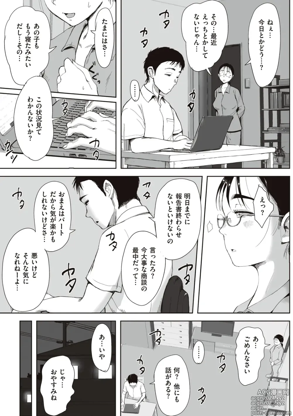 Page 63 of manga Boku to Jimuin no Fujita-san