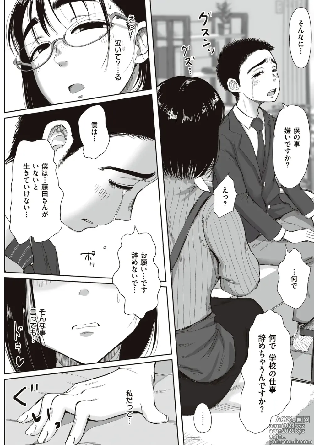 Page 66 of manga Boku to Jimuin no Fujita-san