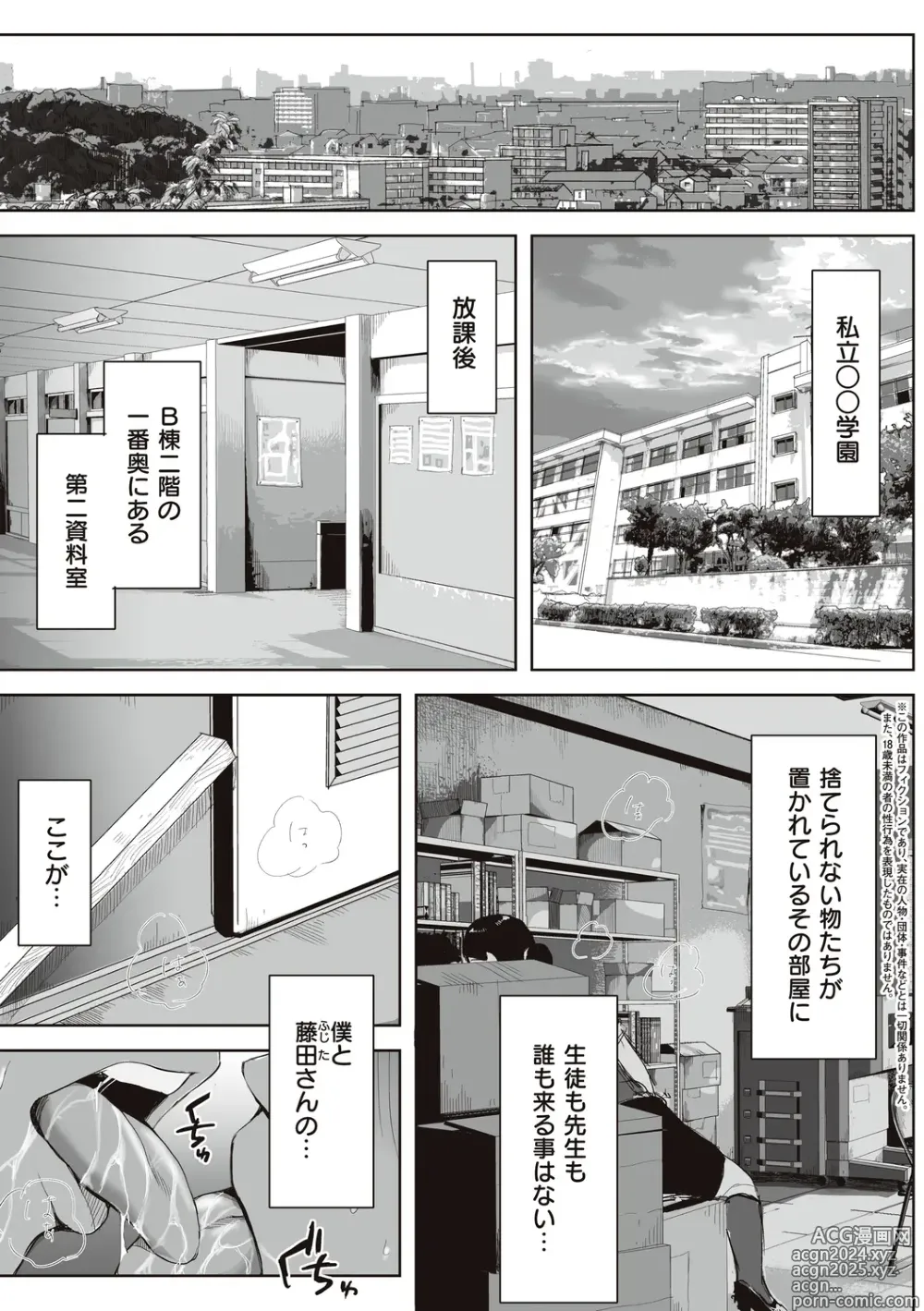 Page 9 of manga Boku to Jimuin no Fujita-san