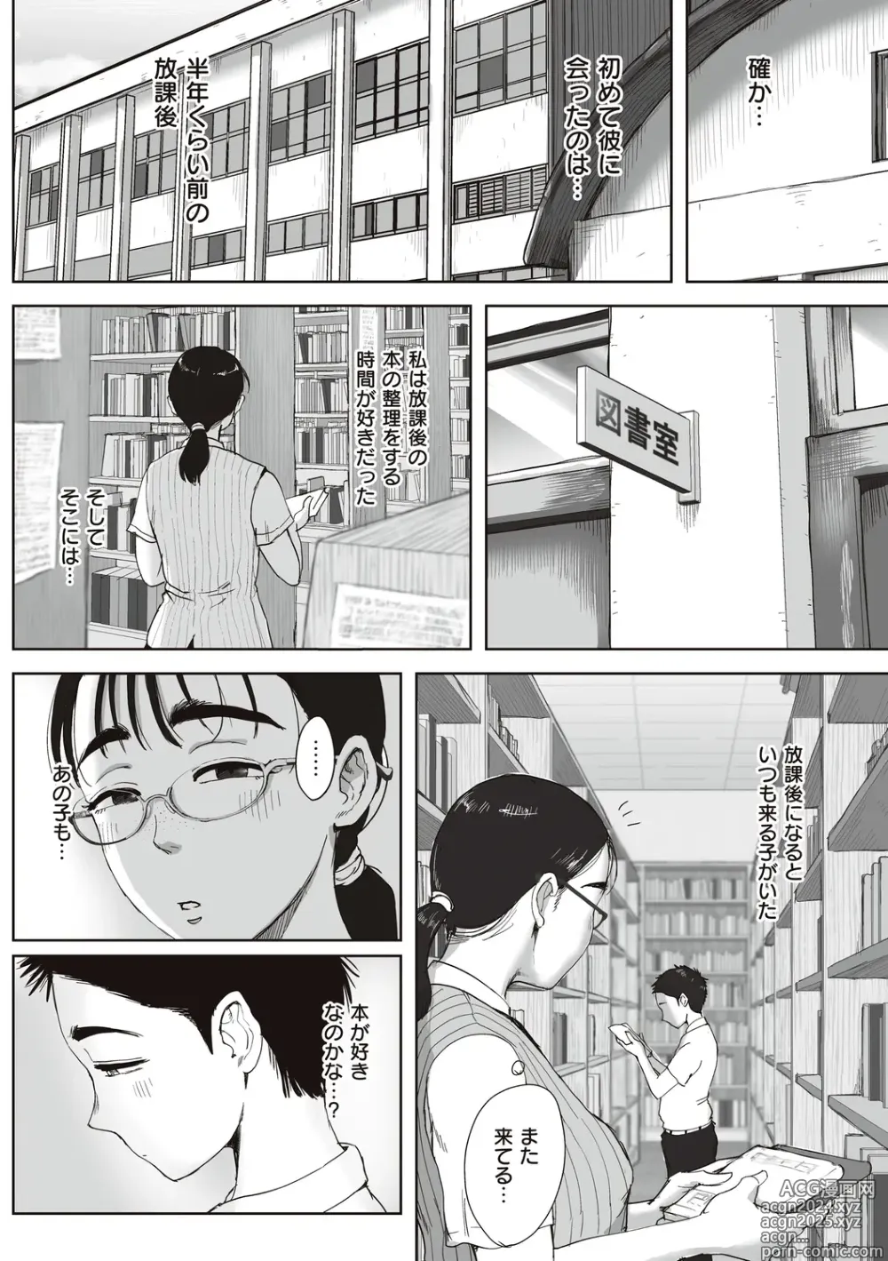 Page 98 of manga Boku to Jimuin no Fujita-san