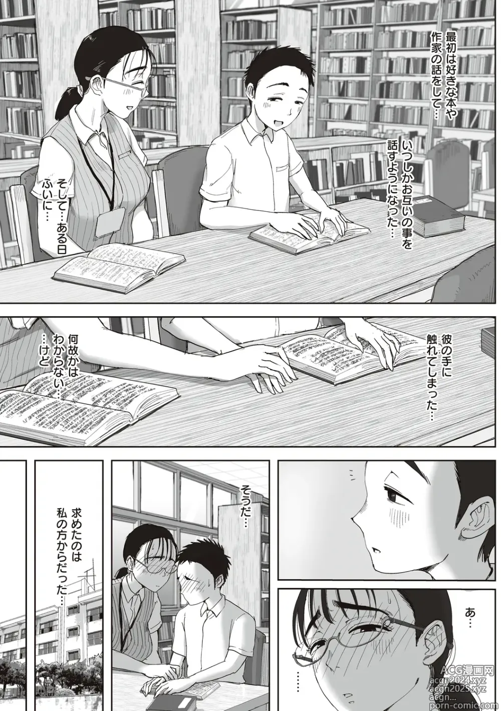 Page 99 of manga Boku to Jimuin no Fujita-san