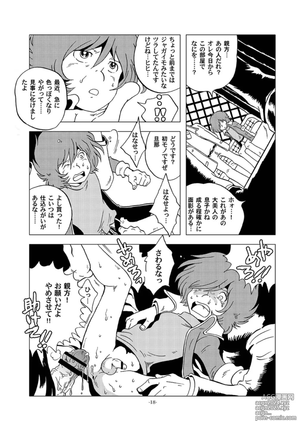 Page 18 of doujinshi Tetsuro Legend Slum-gai Hen