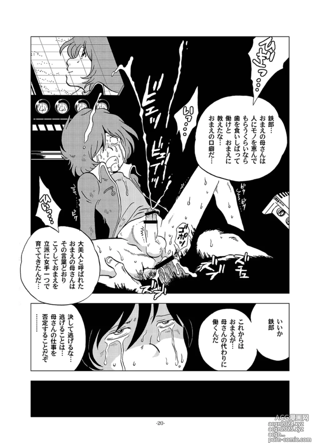 Page 20 of doujinshi Tetsuro Legend Slum-gai Hen