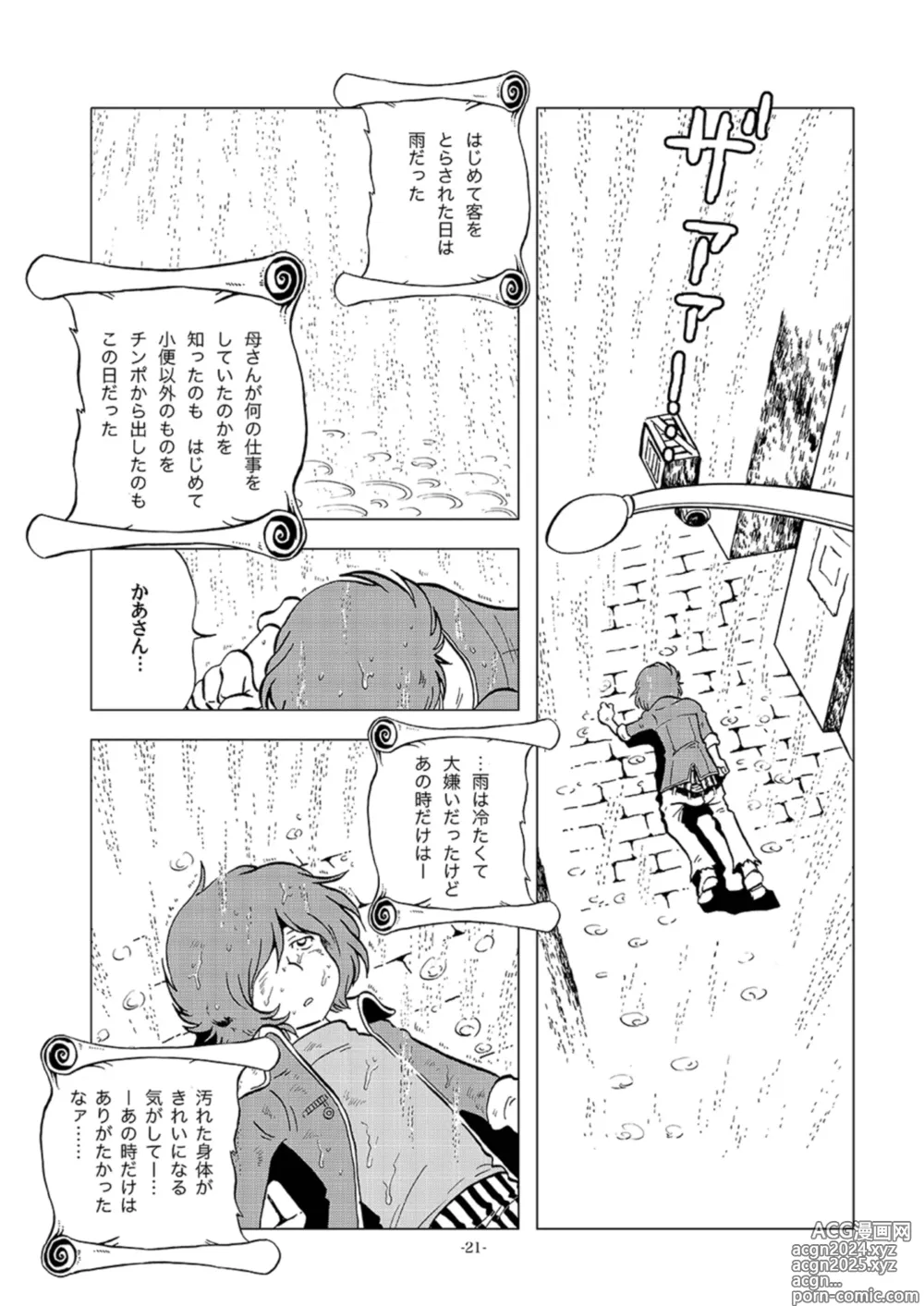 Page 21 of doujinshi Tetsuro Legend Slum-gai Hen