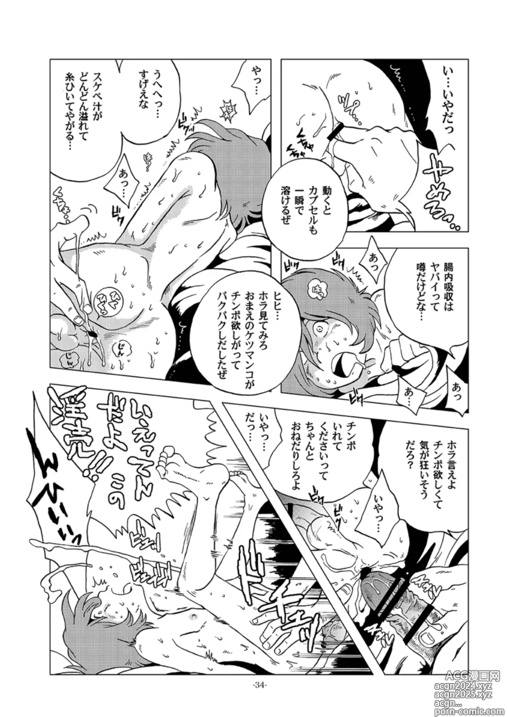 Page 34 of doujinshi Tetsuro Legend Slum-gai Hen