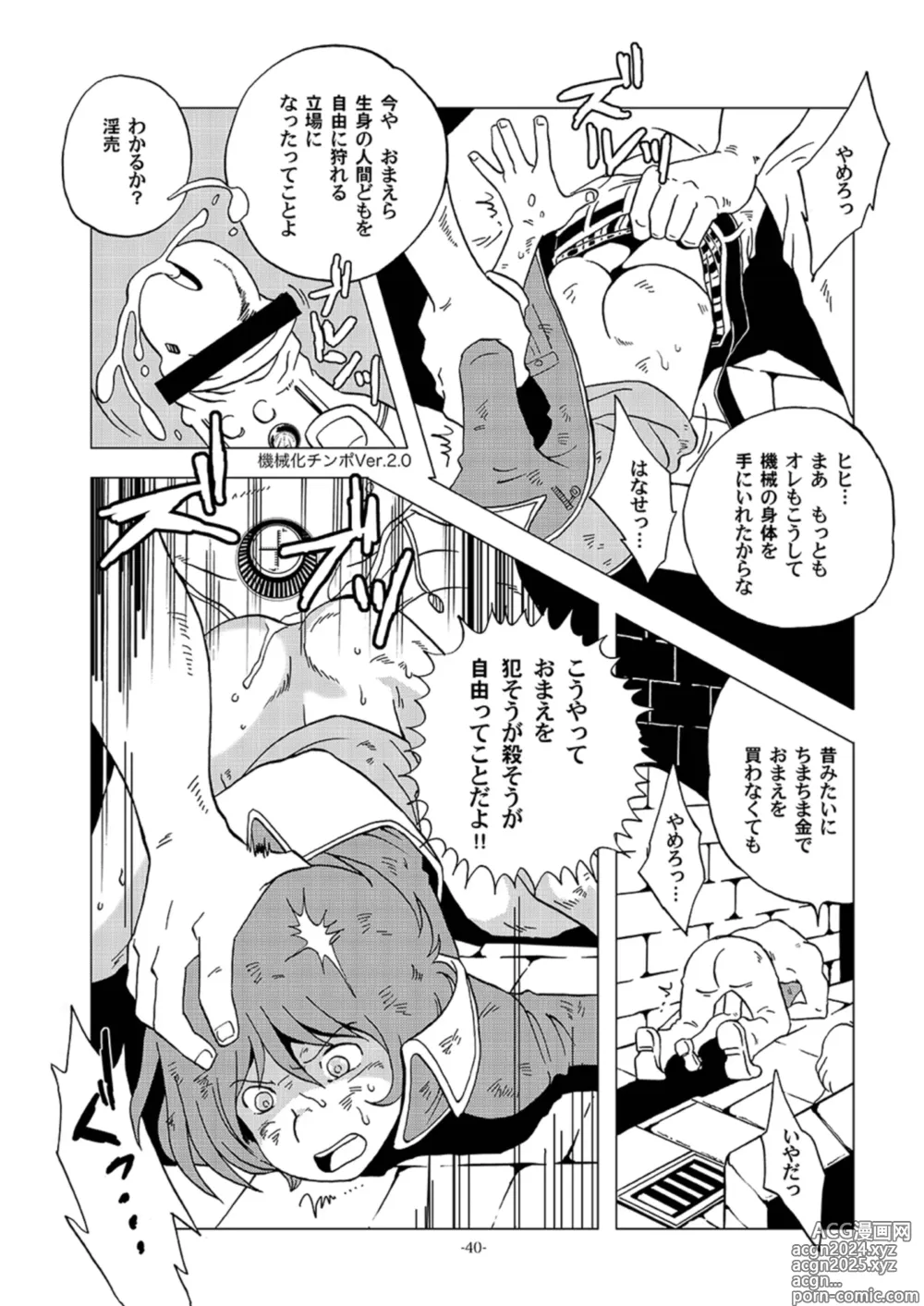 Page 40 of doujinshi Tetsuro Legend Slum-gai Hen