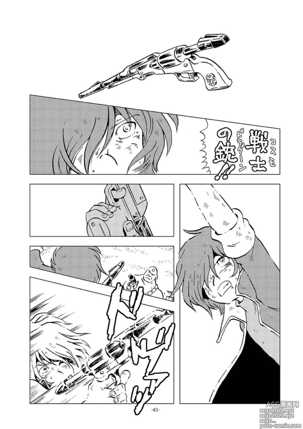 Page 45 of doujinshi Tetsuro Legend Slum-gai Hen