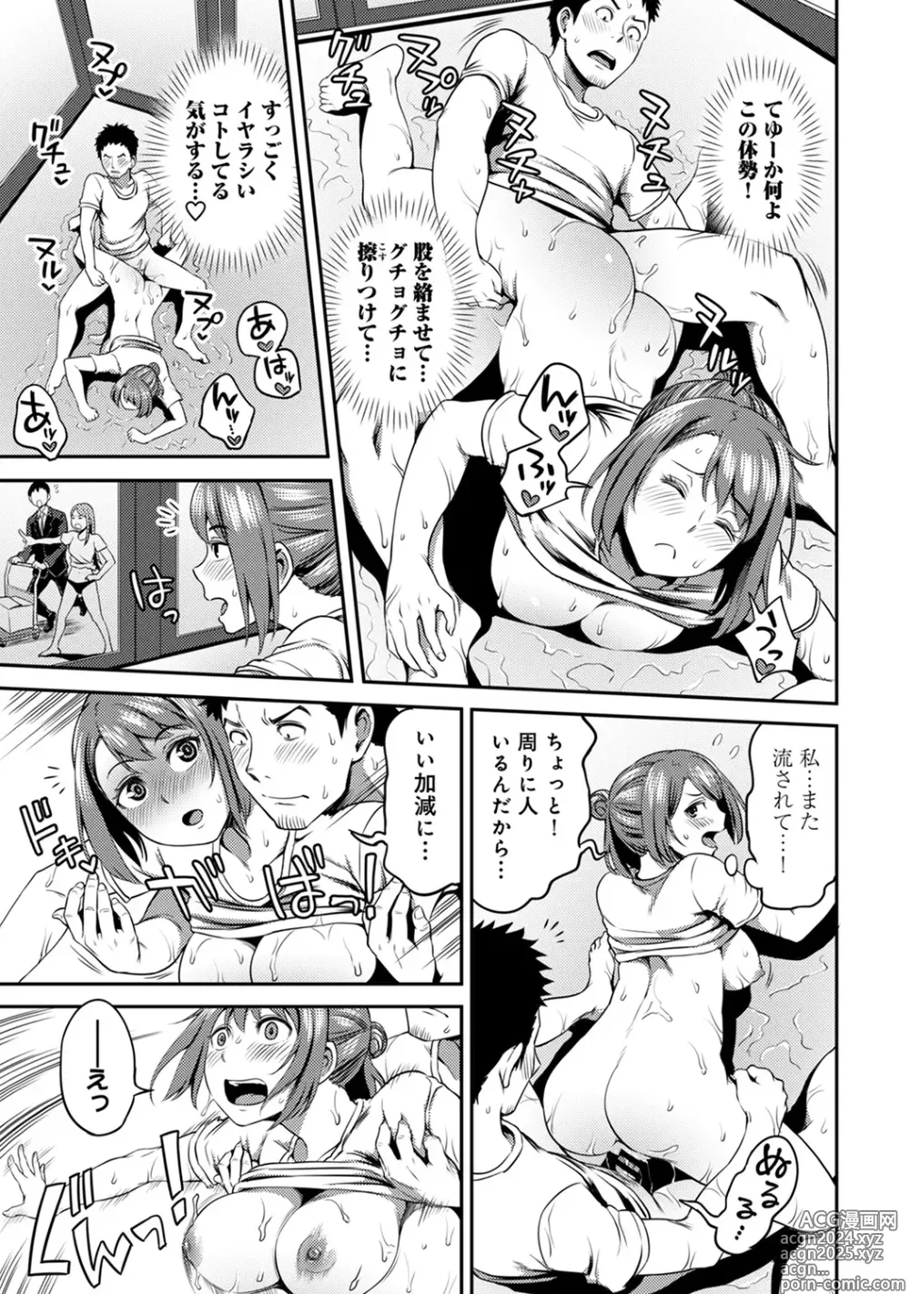 Page 105 of manga Ukkari Aishite 2