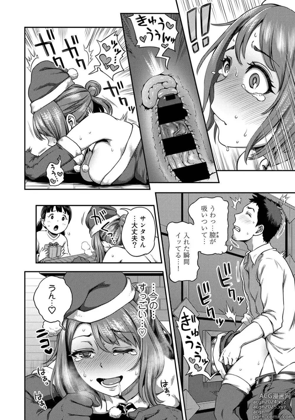 Page 14 of manga Ukkari Aishite 2